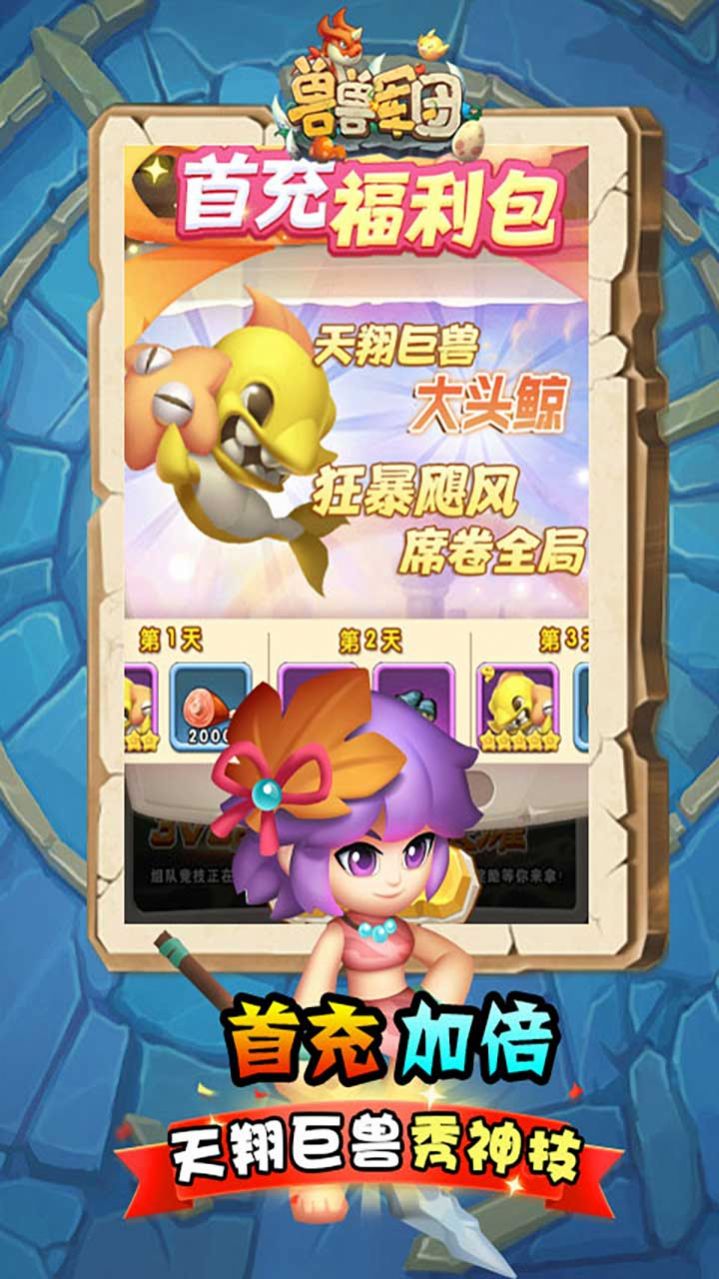 兽兽军团幻梦工坊游戏图3