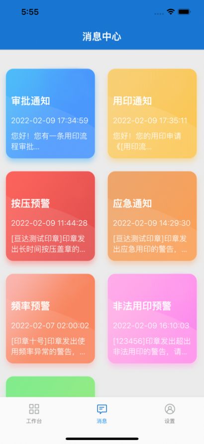 慧管章印章管理app最新安卓版图2