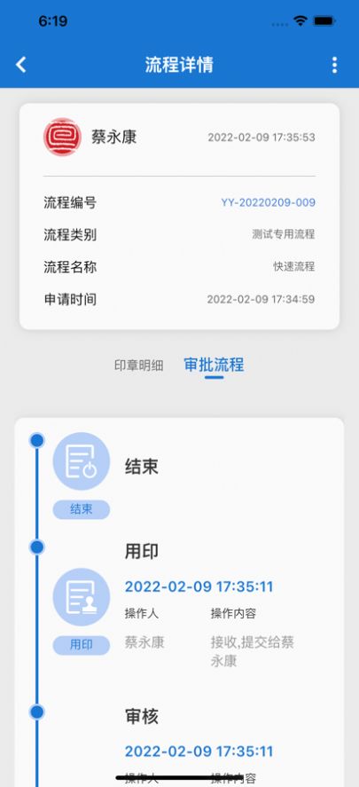 慧管章印章管理app最新安卓版图1