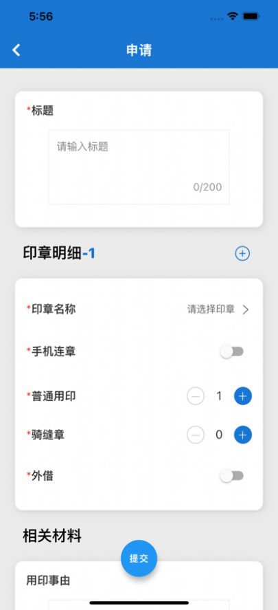 慧管章印章管理app最新安卓版图3