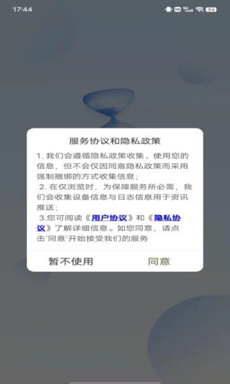 小幂速算时间管理app手机版图3