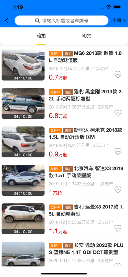 招财二手车图3