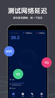 WiFi网络测速app图片1