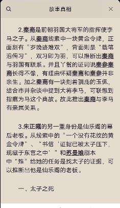 百变大侦探共此灯烛光凶手答案是什么？共此灯烛光剧本杀真相答案详解图片4