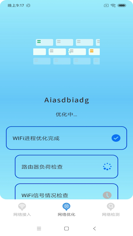 WiFi大牛图1