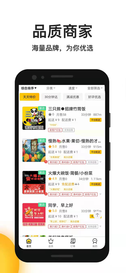 校醒外卖app安卓版图2