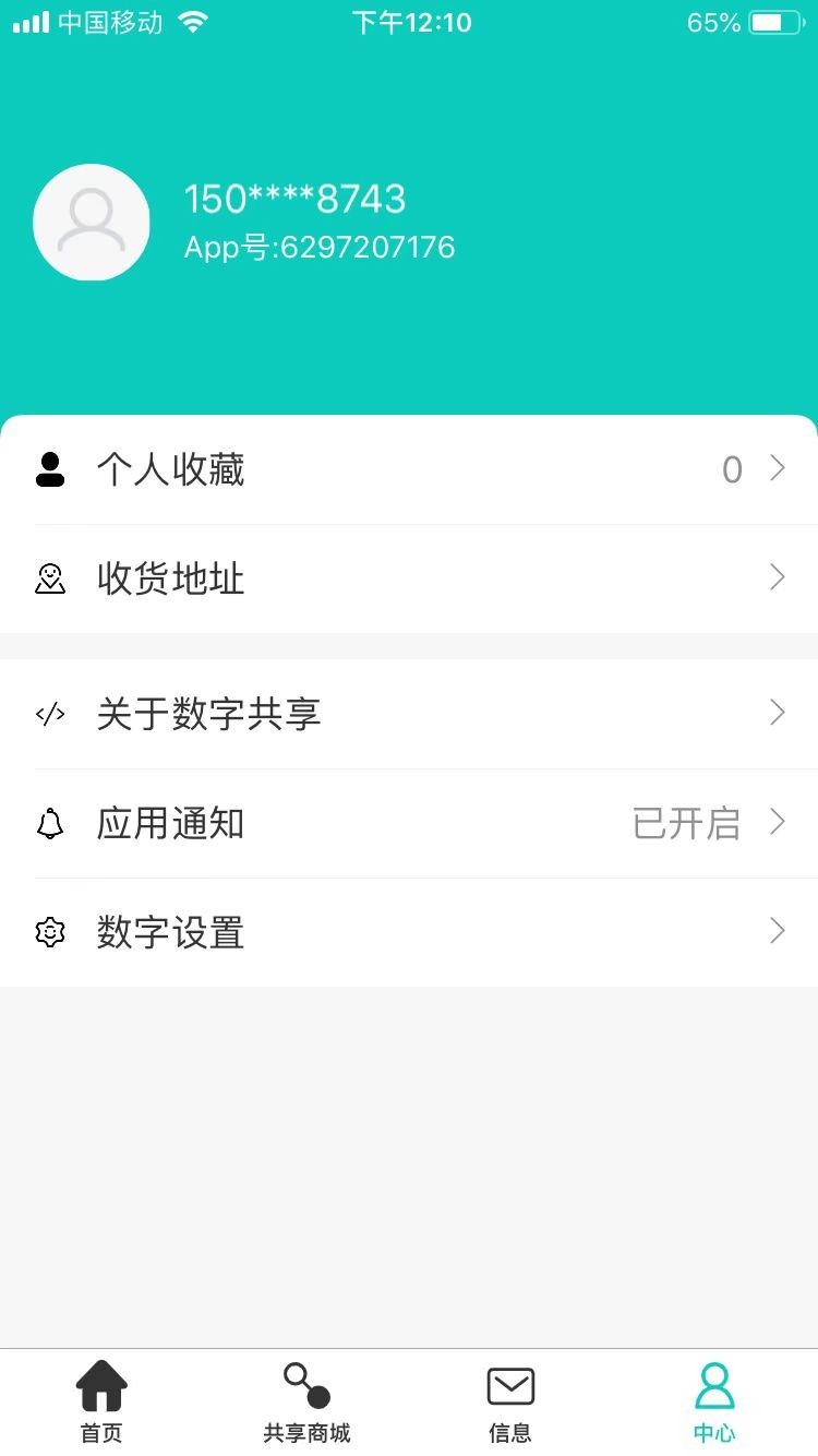 数字共享app图3