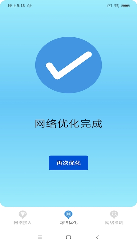 WiFi大牛图2