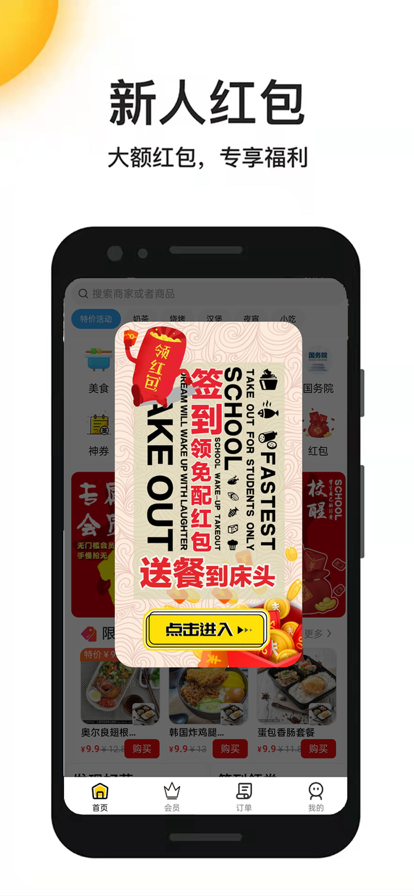 校醒外卖app安卓版图3