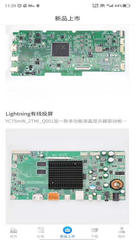 松冠科技驱动资讯app官方版图2