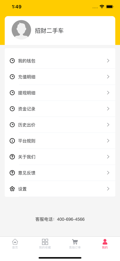 招财二手车图1