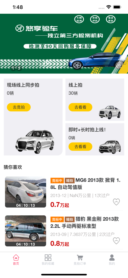 招财二手车图2