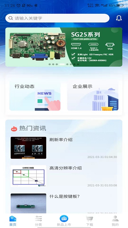 松冠科技驱动资讯app官方版图3