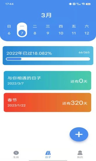 小幂速算时间管理app手机版图1