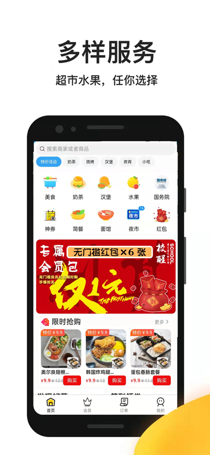 校醒外卖app图片1