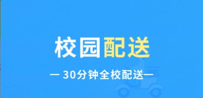 2022校园外卖app大全