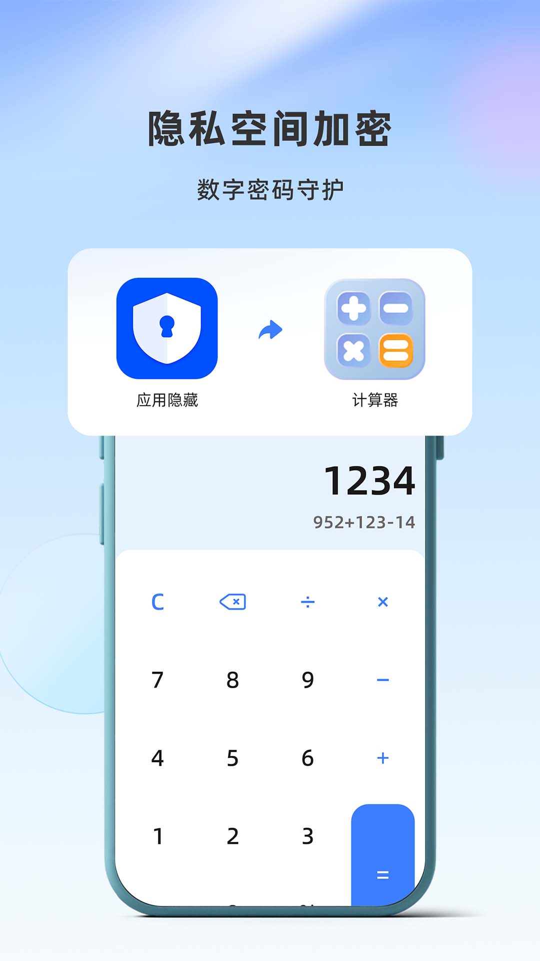 应用隐藏卫士app图片1