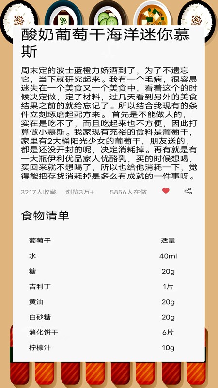 家常菜厨房app官方版图1