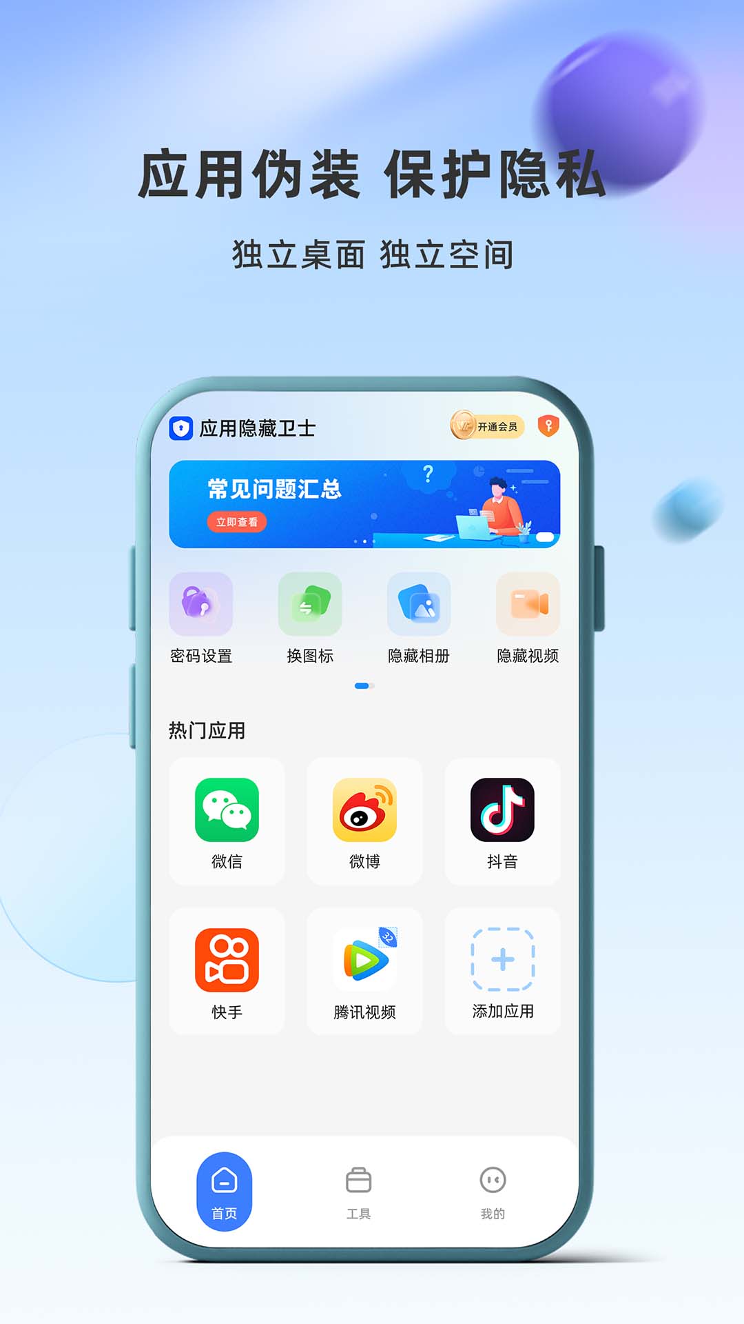 应用隐藏卫士app图片2