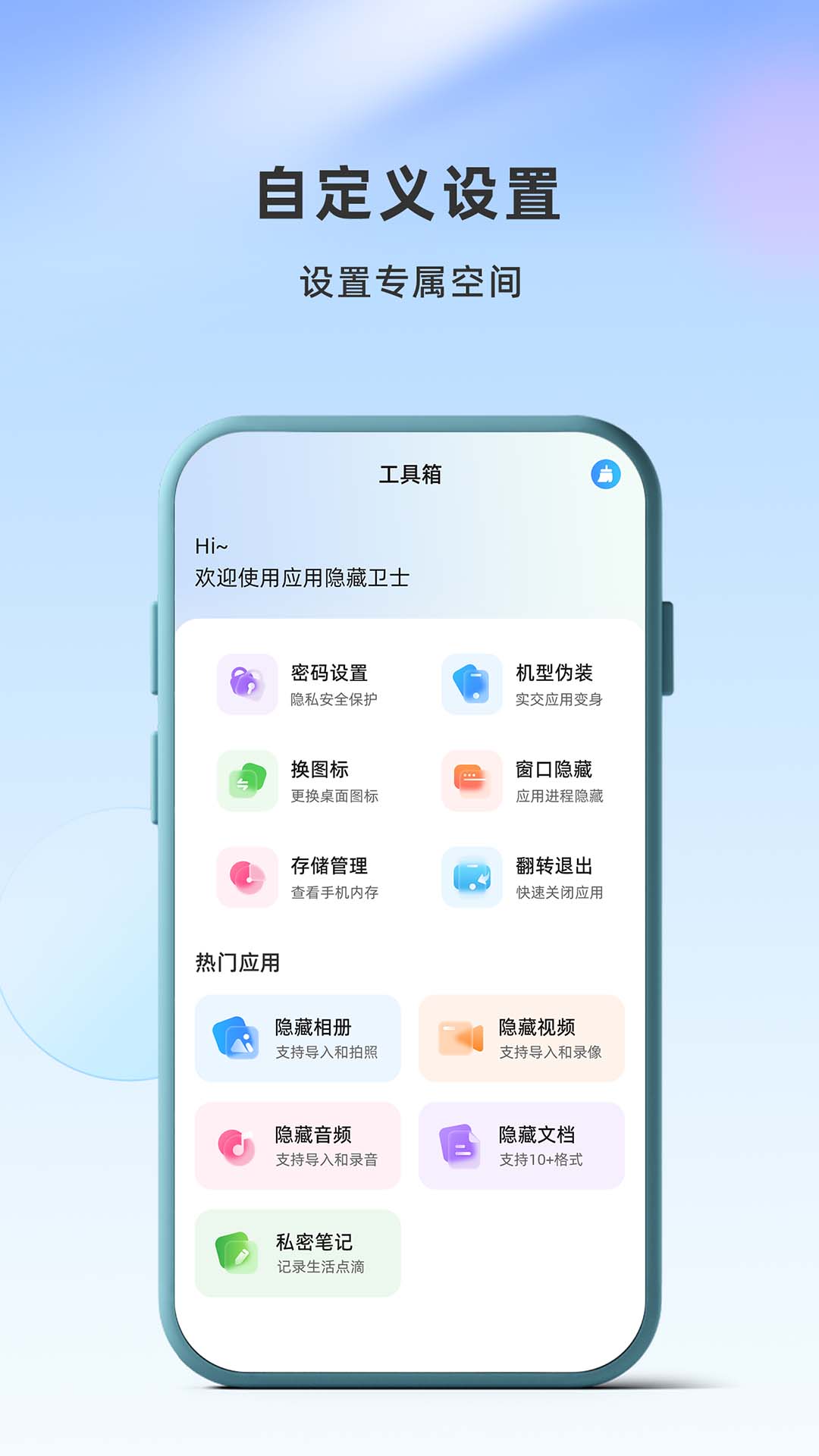 应用隐藏卫士app图1