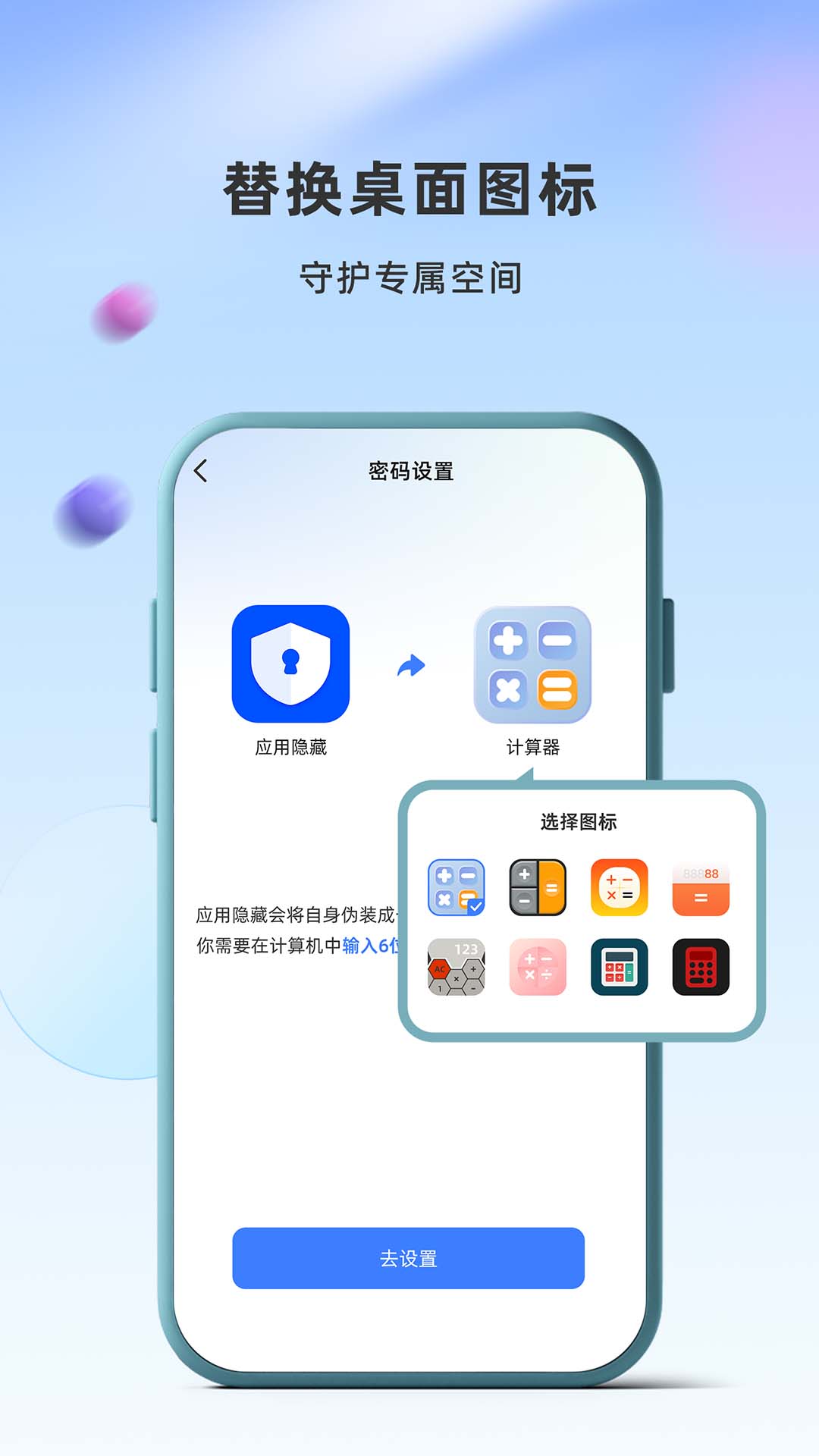 应用隐藏卫士app图3