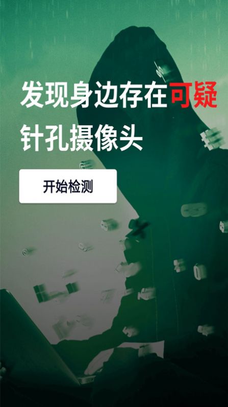 摄像头监测管家app图1