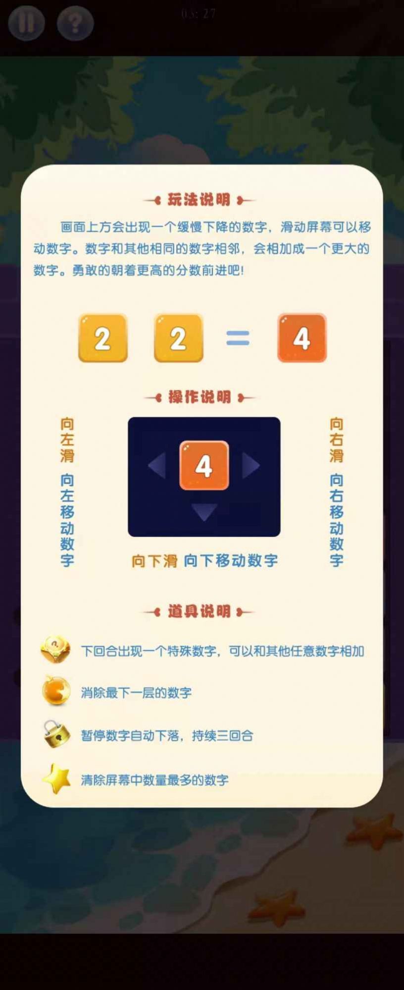 泡泡龙2048游戏安卓版图2