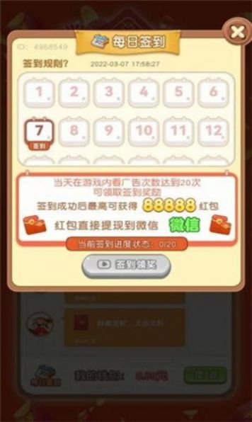 财神极速版红包版图1