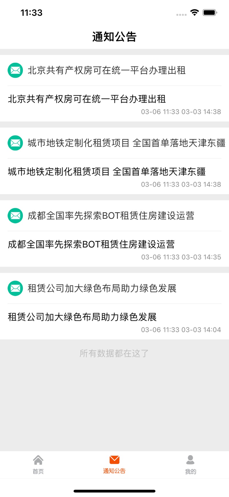 租赁要闻app租赁行业门户网站官网版图3