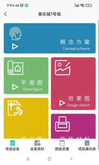 图纸侠app图片1