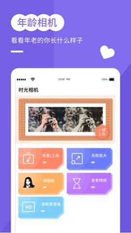 穿梭年龄相机app官方版图1