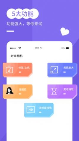 穿梭年龄相机app图片1