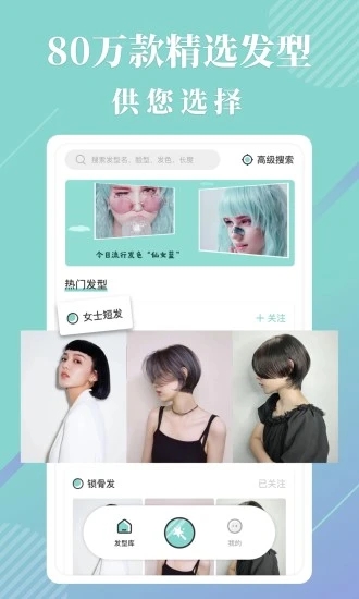发型魔镜app图片1