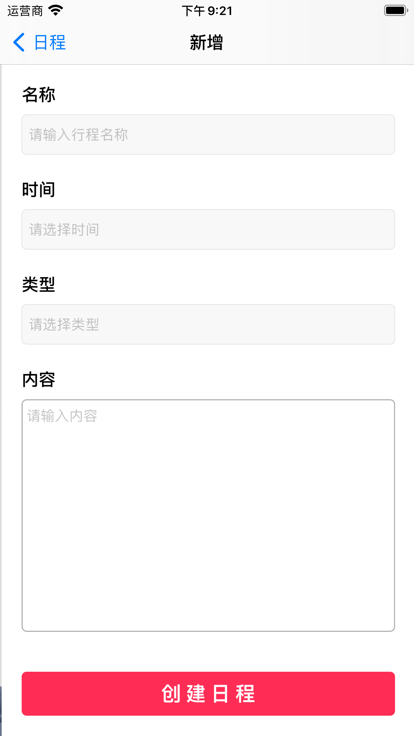 柠檬日程日历app图2