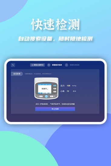 大富健康管家app图片1