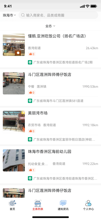 珠海智慧市场监管app图1