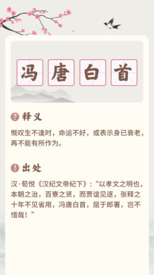 成语撞大运app图1
