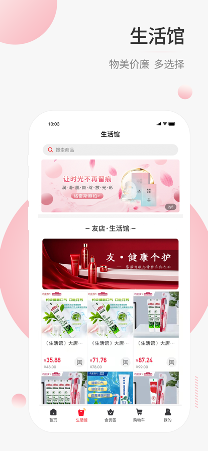 来店商城app手机版图3