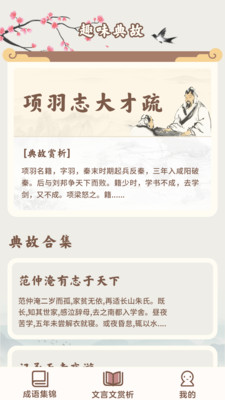 成语撞大运app图片1
