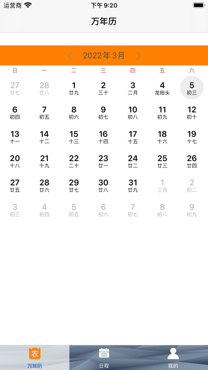 柠檬日程日历app图1