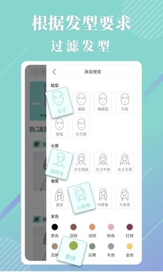 发型魔镜app官方版图1