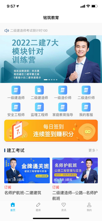 铭筑在线学习APP图片1