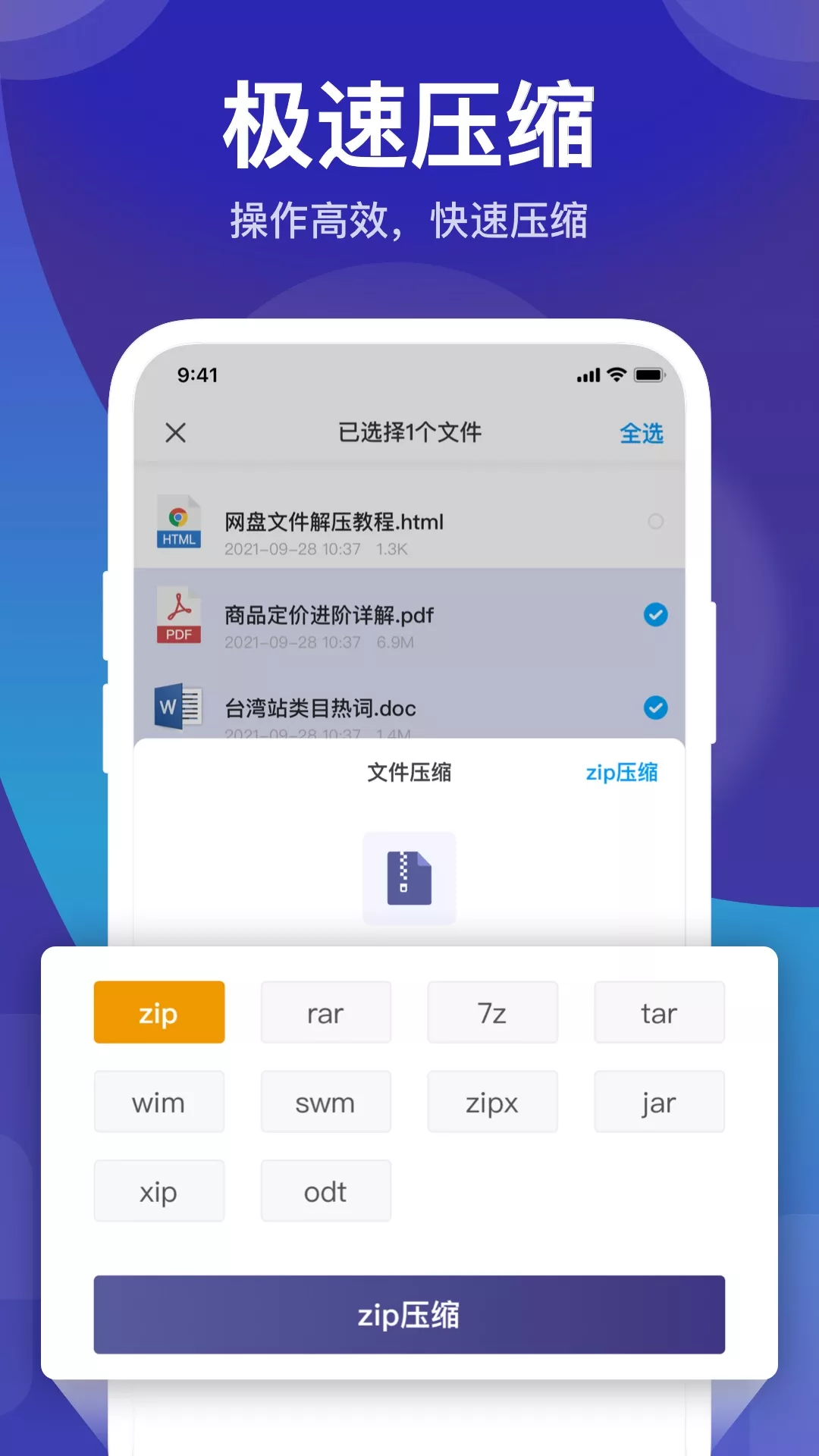 压缩解压zip app图2