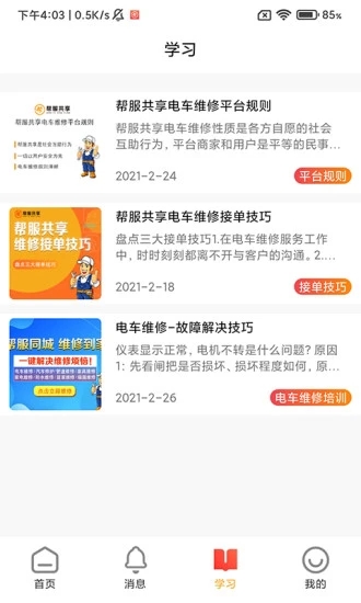 帮服同城商家版app图1