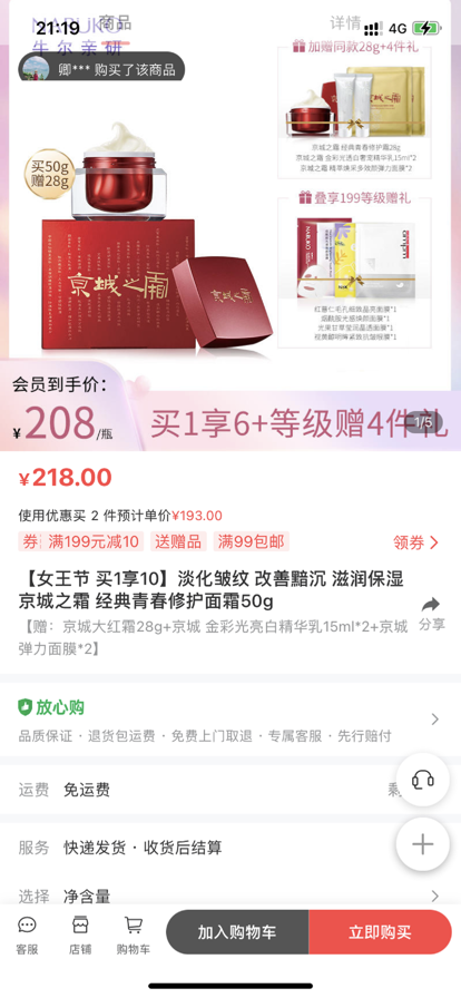 牛尔购物app手机版图2