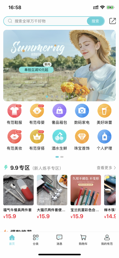 侨麦优品APP图3