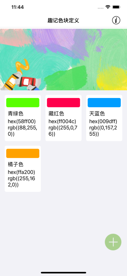 趣记色块定义app手机版图1