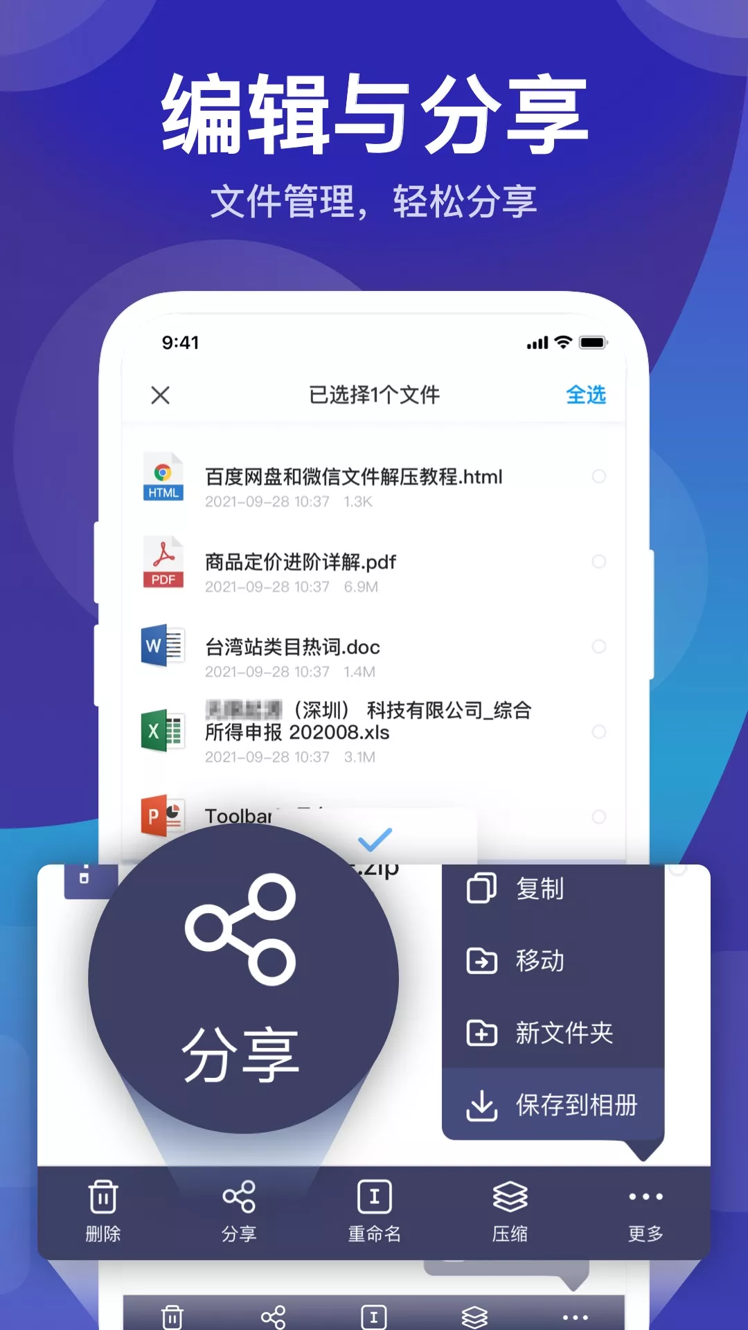 压缩解压zip app图3