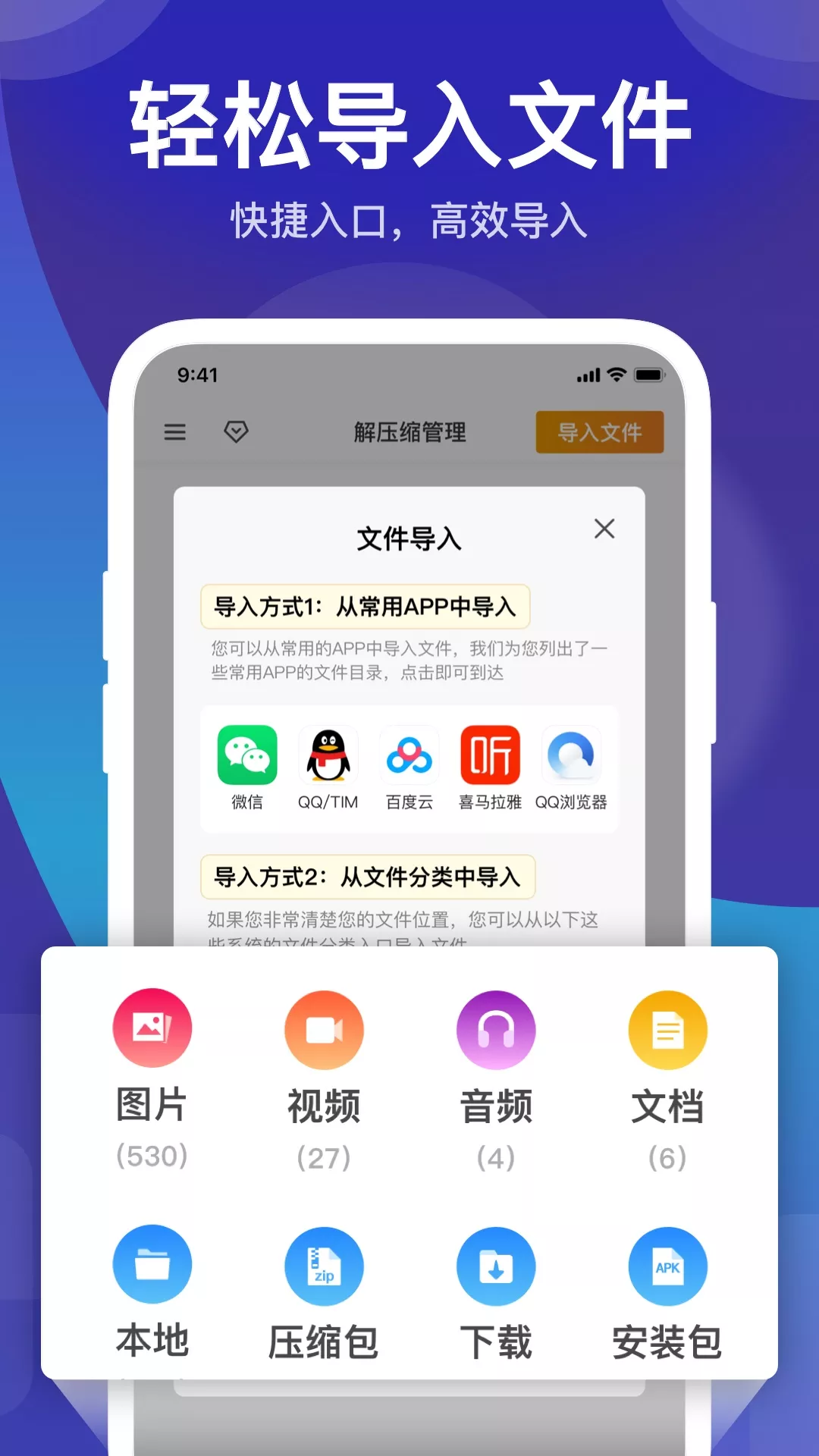 压缩解压zip app图1