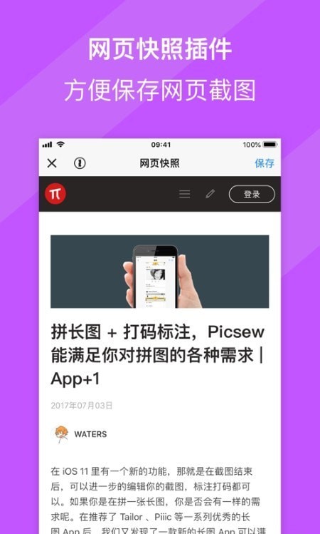 picsew长图拼接app手机版图2